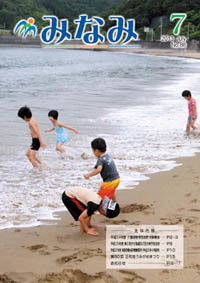 表紙画像（波打ち際で子供たちが波と戯れる海水浴の様子）