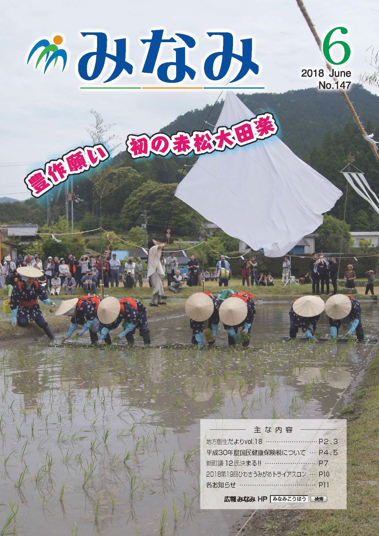 豊作を願い初の赤松大田楽開催の様子の写真