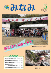表紙画像(桜街道夢マラソンのスター時の写真、薬王寺と桜の写真など)