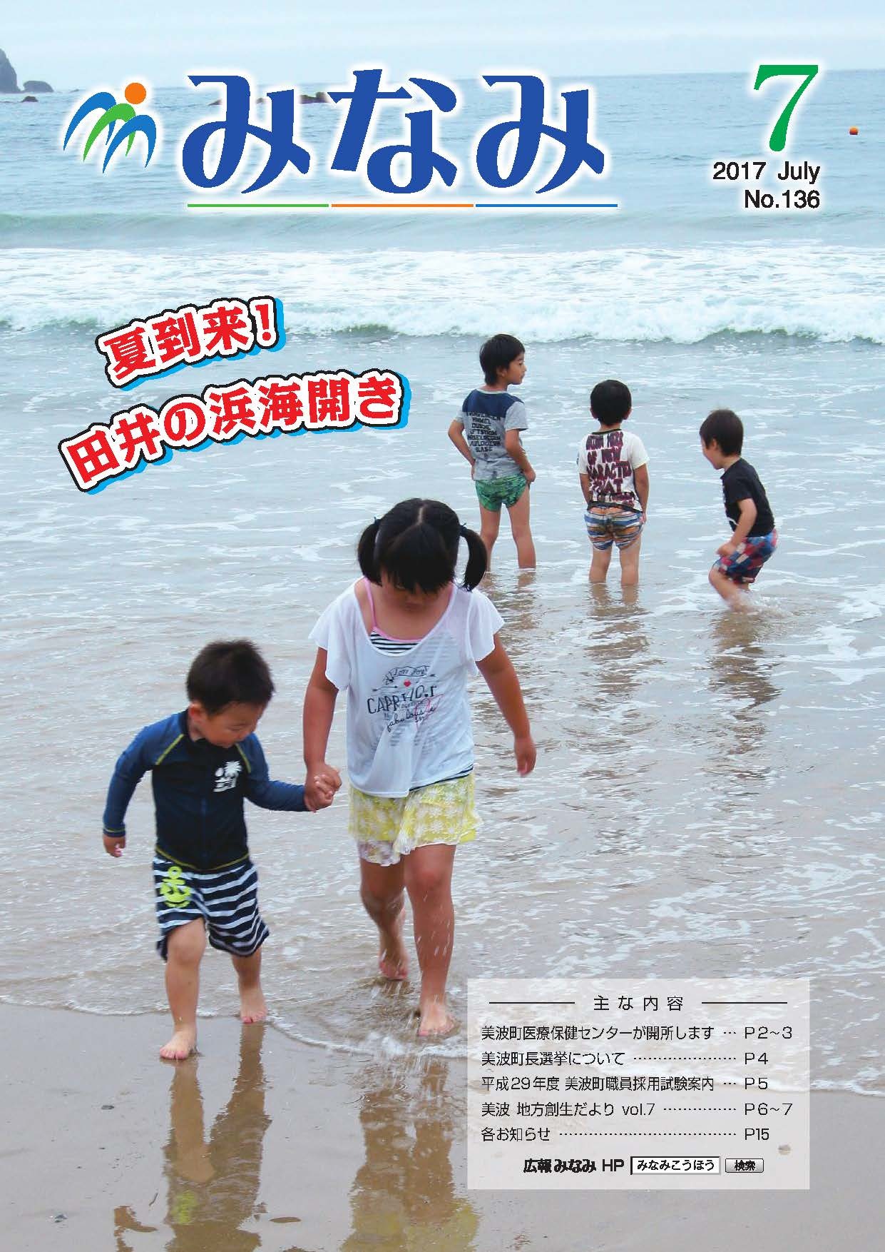 表紙画像（海で遊ぶ子ども達の様子）