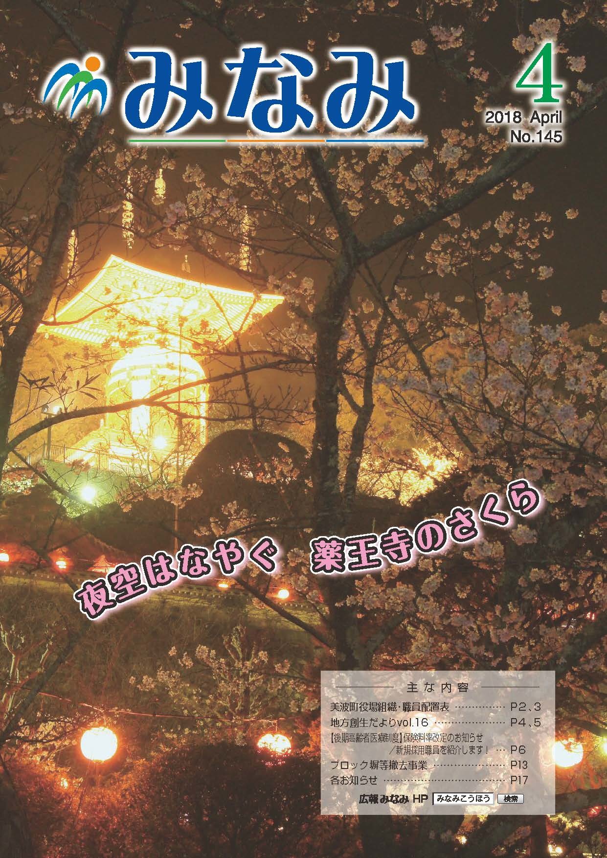 表紙「薬王寺の夜桜」
