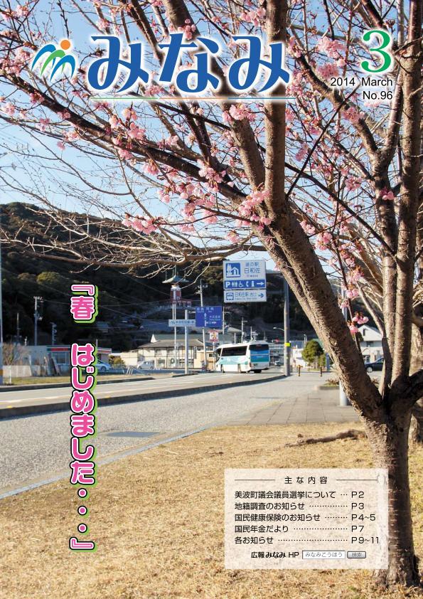 表紙画像（道の駅日和佐と桜咲く木々の風景）