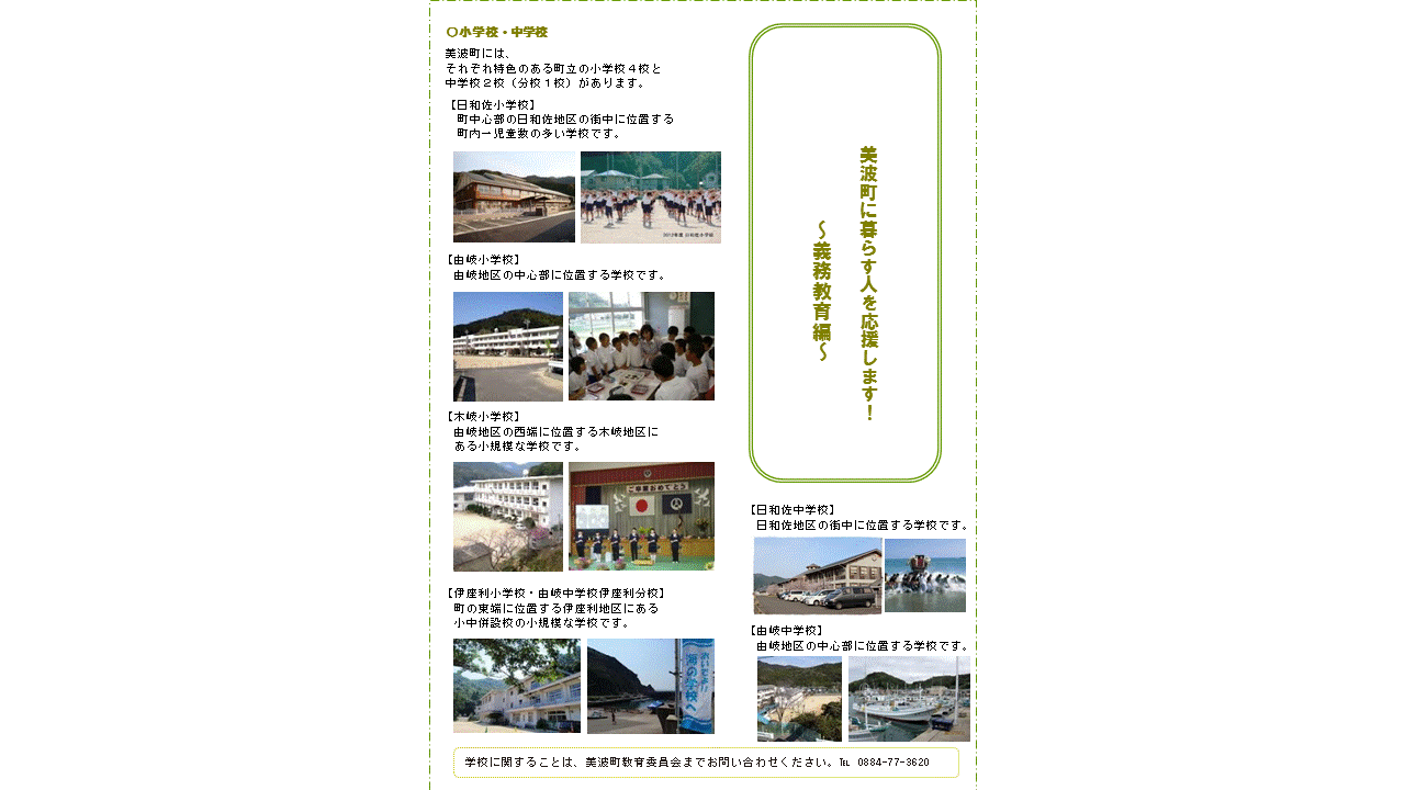 町内の小中学校の説明とそれぞれの学校の写真