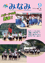 表紙画像（スポーツの秋、日和佐・由岐両中学校の体育祭）