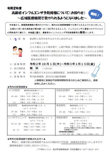 令和2年10月広報みなみ「高齢者インフルエンザ予防接種について」.JPG
