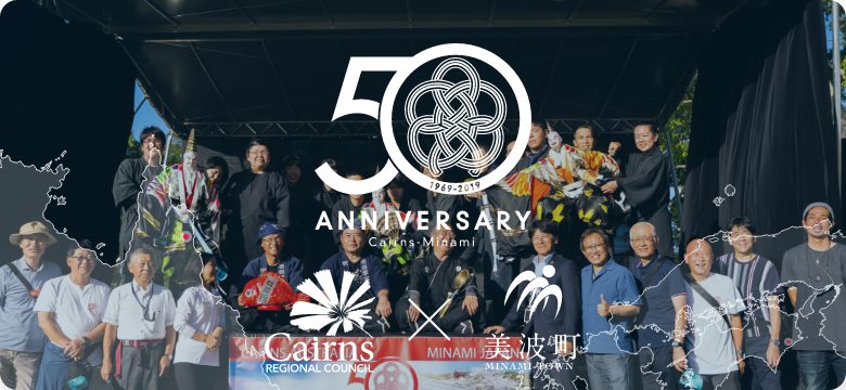 ケアンズ50周年