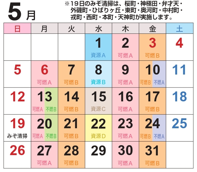 令和6年 5月収集カレンダー