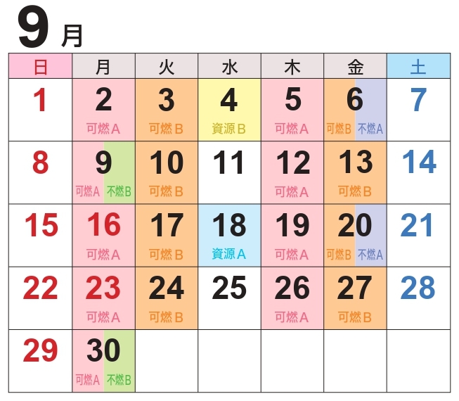 令和6年 9月収集カレンダー