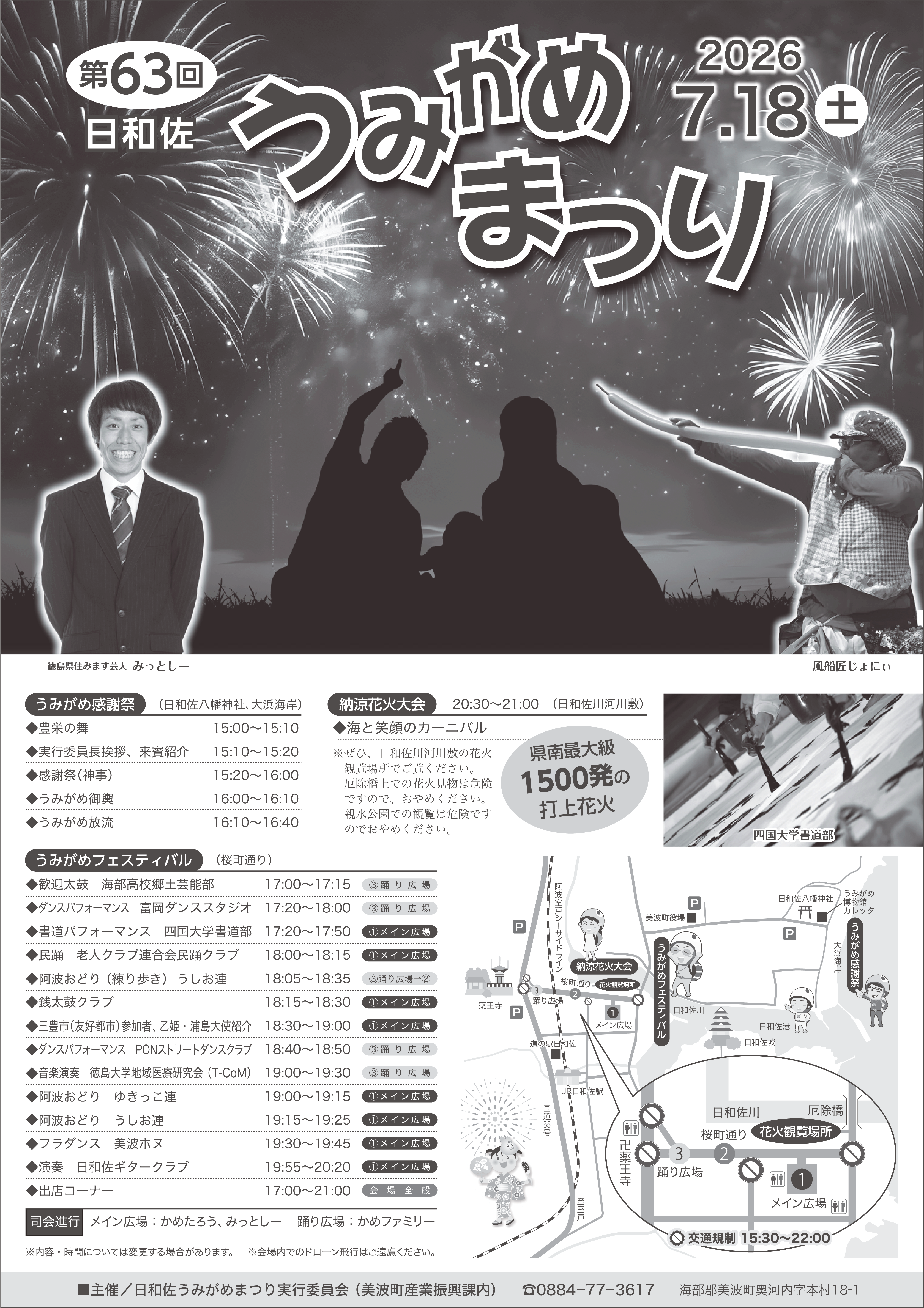 うみがめまつりチラシ2026